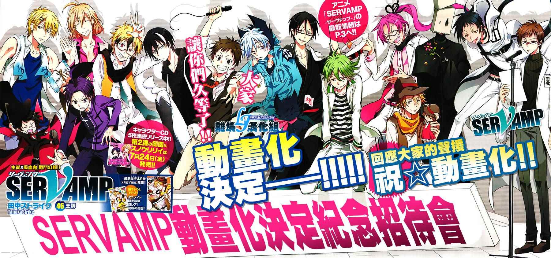 《SERVAMP－吸血鬼仆人－》漫画最新章节第46话免费下拉式在线观看章节第【2】张图片