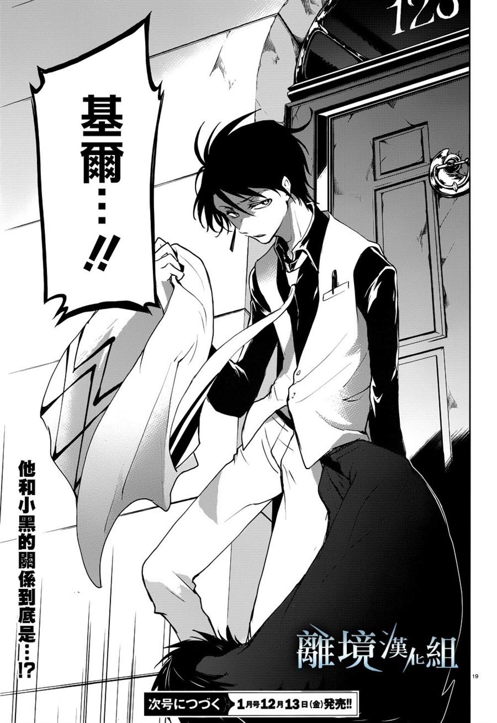 《SERVAMP－吸血鬼仆人－》漫画最新章节第90话免费下拉式在线观看章节第【22】张图片