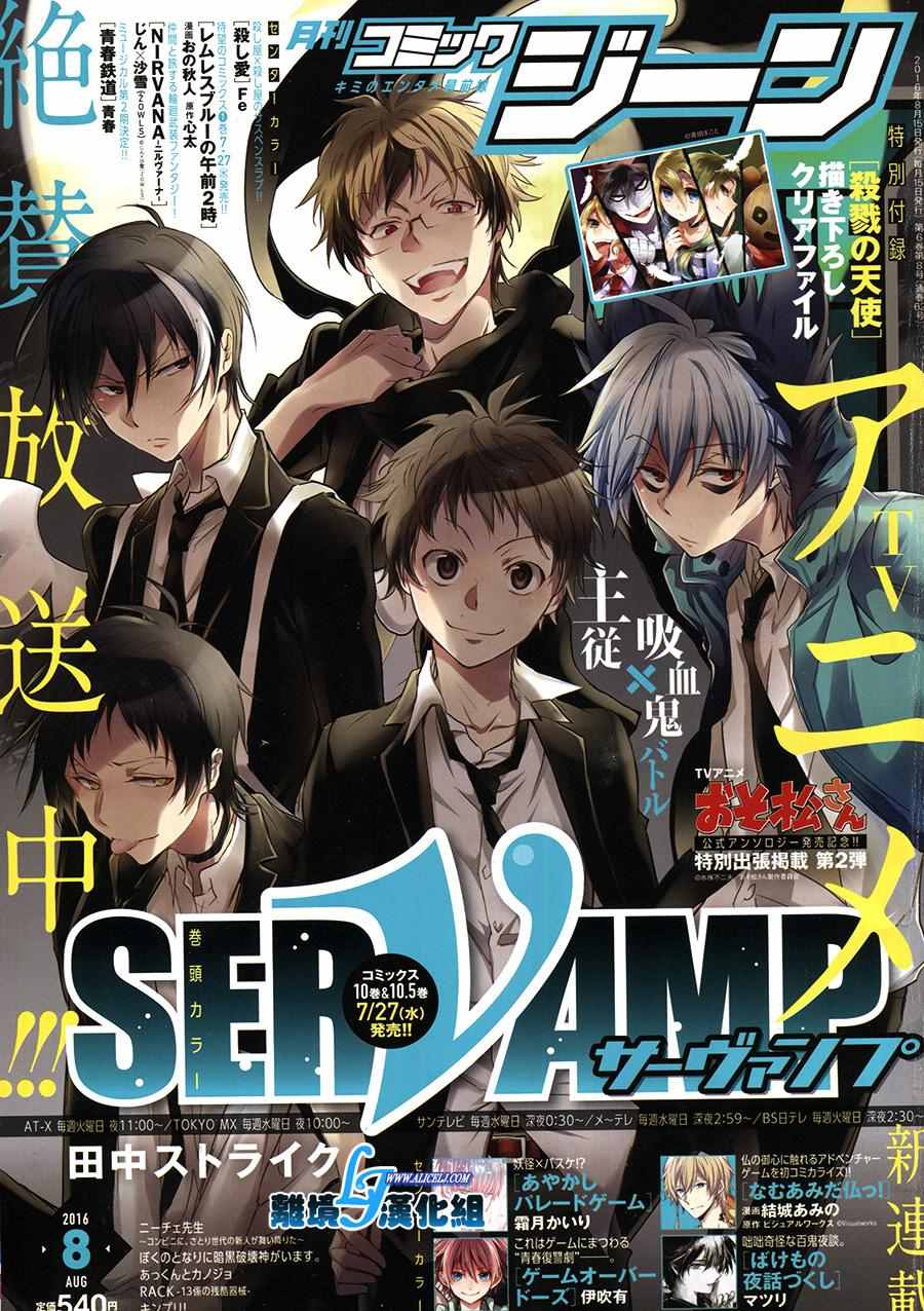 《SERVAMP－吸血鬼仆人－》漫画最新章节第57话免费下拉式在线观看章节第【1】张图片