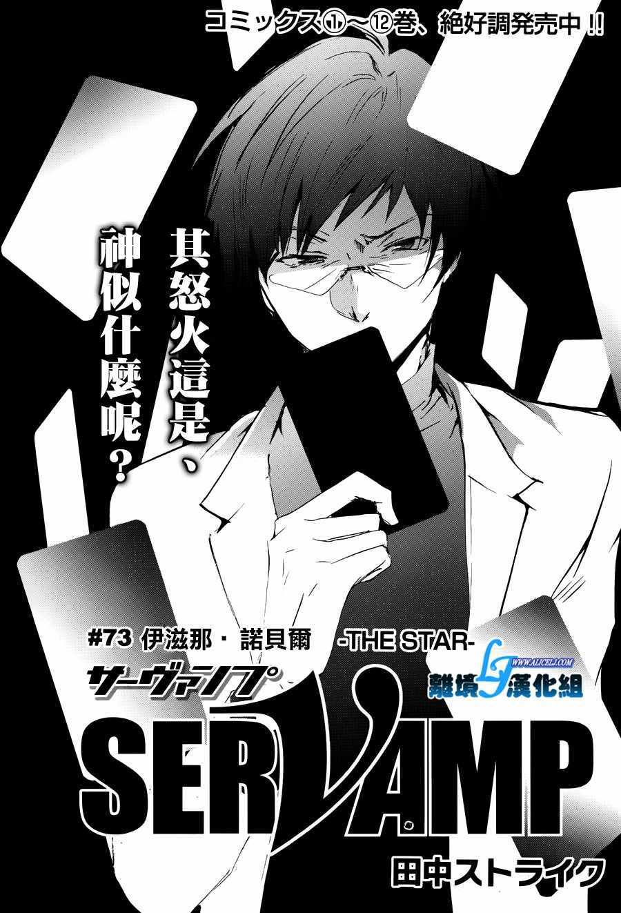 《SERVAMP－吸血鬼仆人－》漫画最新章节第73话免费下拉式在线观看章节第【11】张图片