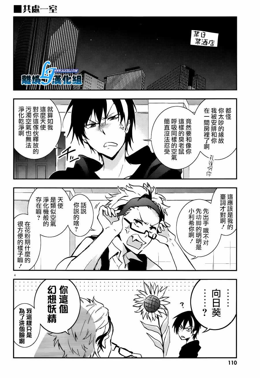 《SERVAMP－吸血鬼仆人－》漫画最新章节第75话免费下拉式在线观看章节第【24】张图片