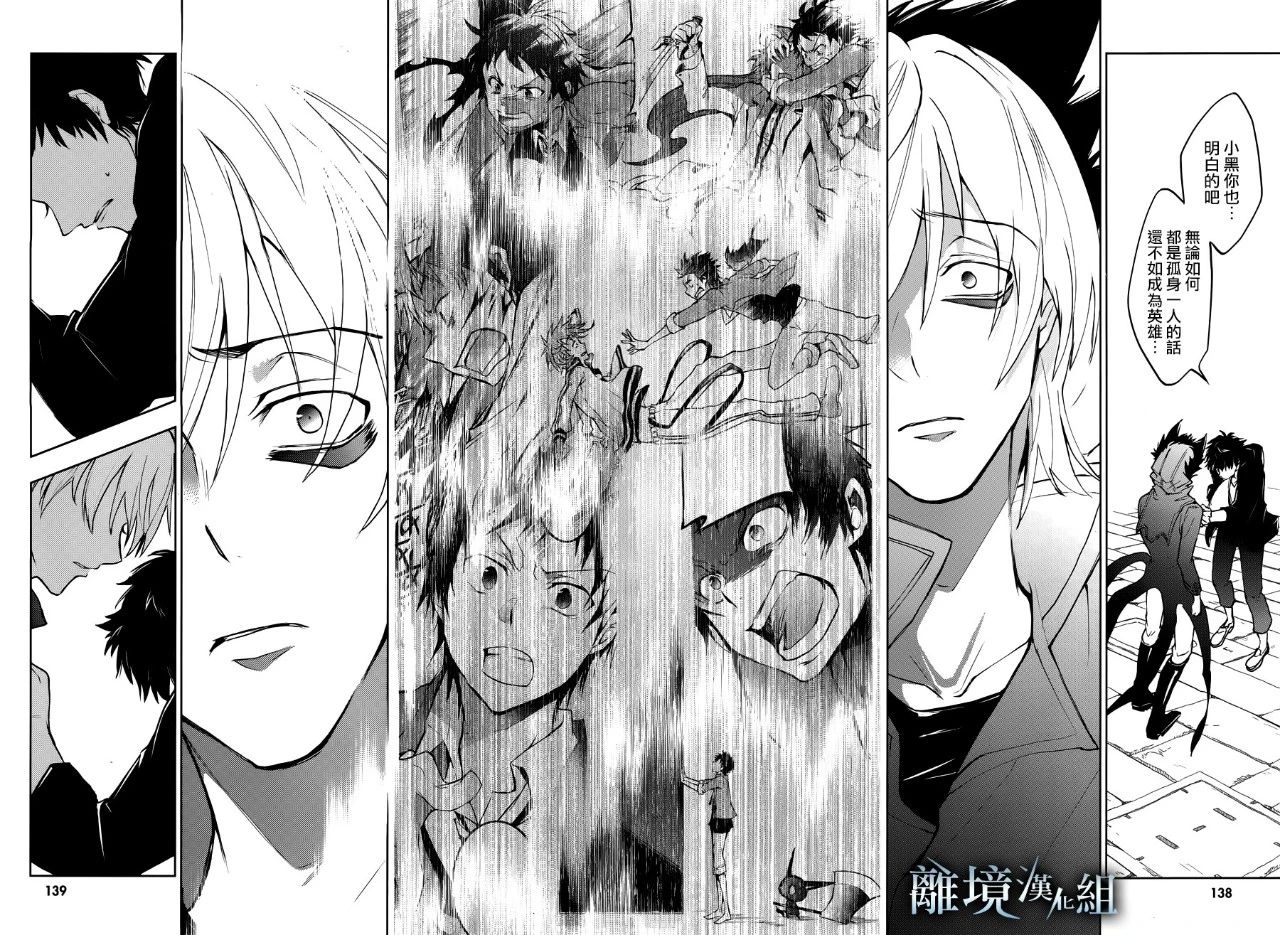 《SERVAMP－吸血鬼仆人－》漫画最新章节第97话免费下拉式在线观看章节第【19】张图片