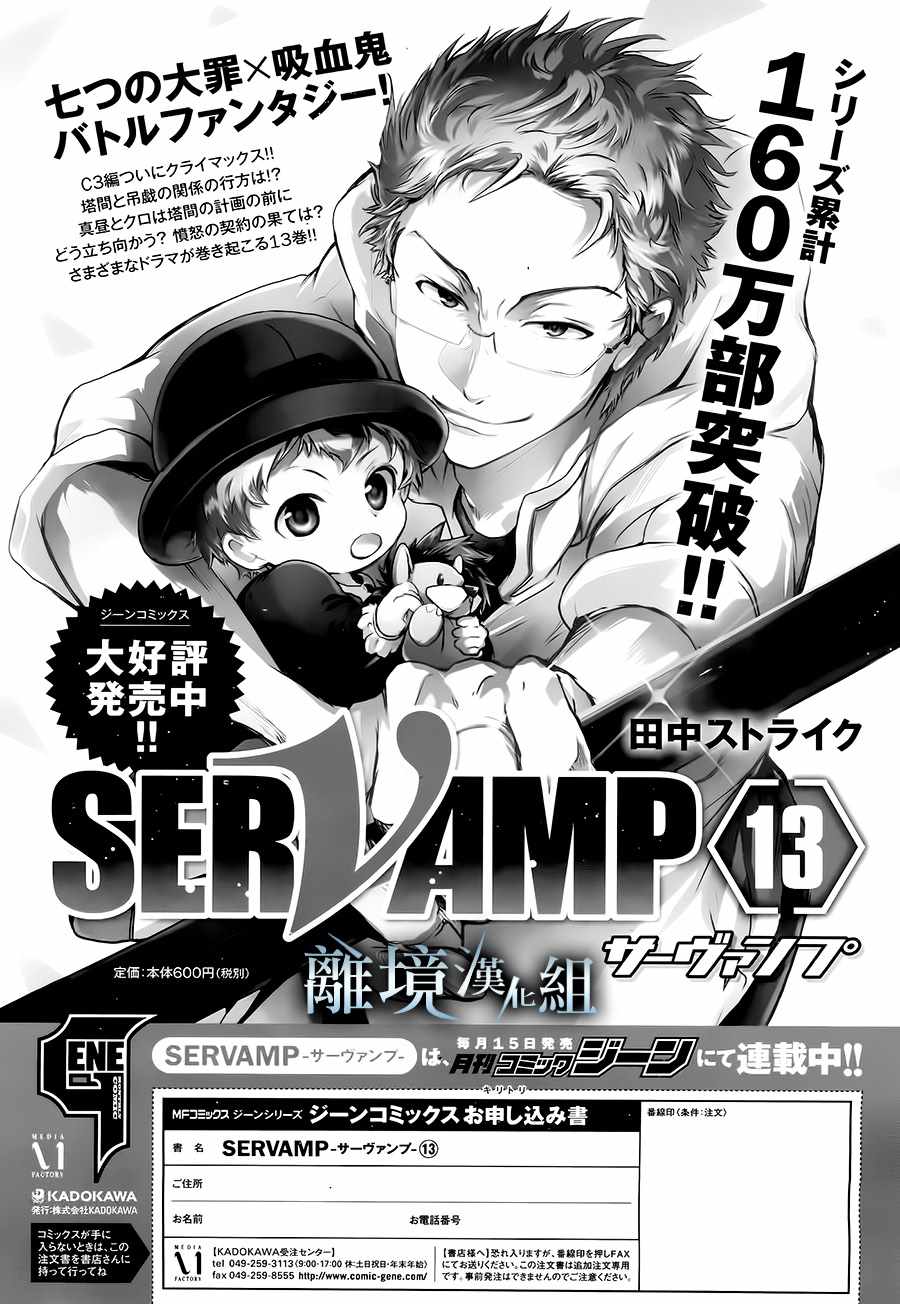 《SERVAMP－吸血鬼仆人－》漫画最新章节第83话免费下拉式在线观看章节第【28】张图片