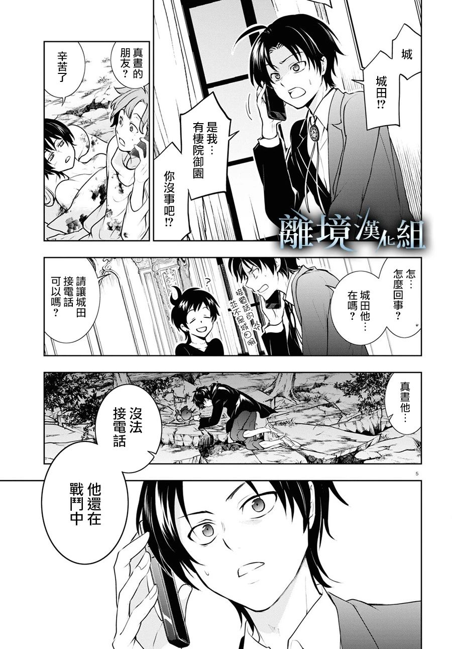 《SERVAMP－吸血鬼仆人－》漫画最新章节第109话免费下拉式在线观看章节第【5】张图片