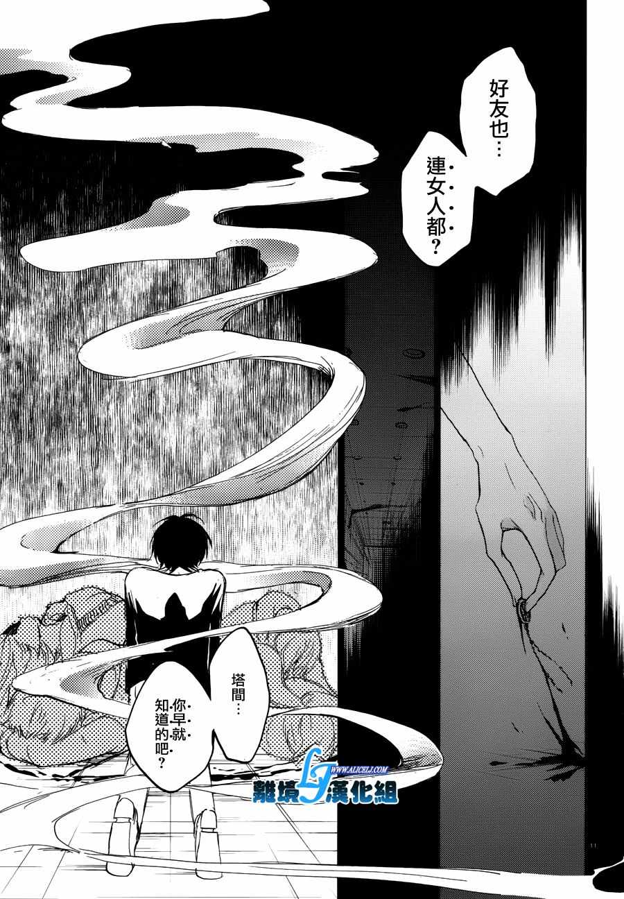 《SERVAMP－吸血鬼仆人－》漫画最新章节第71话免费下拉式在线观看章节第【16】张图片