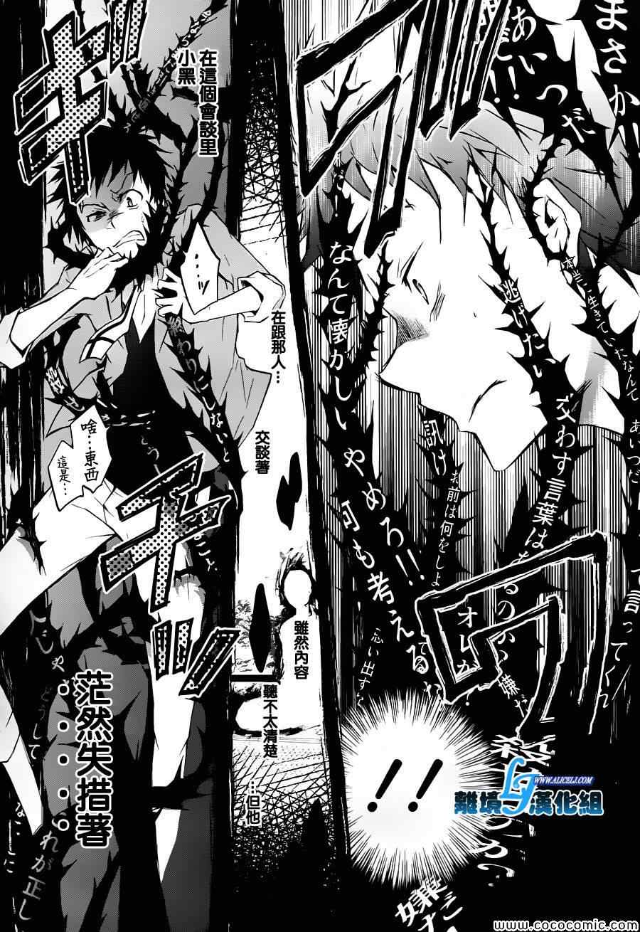 《SERVAMP－吸血鬼仆人－》漫画最新章节第31话免费下拉式在线观看章节第【12】张图片