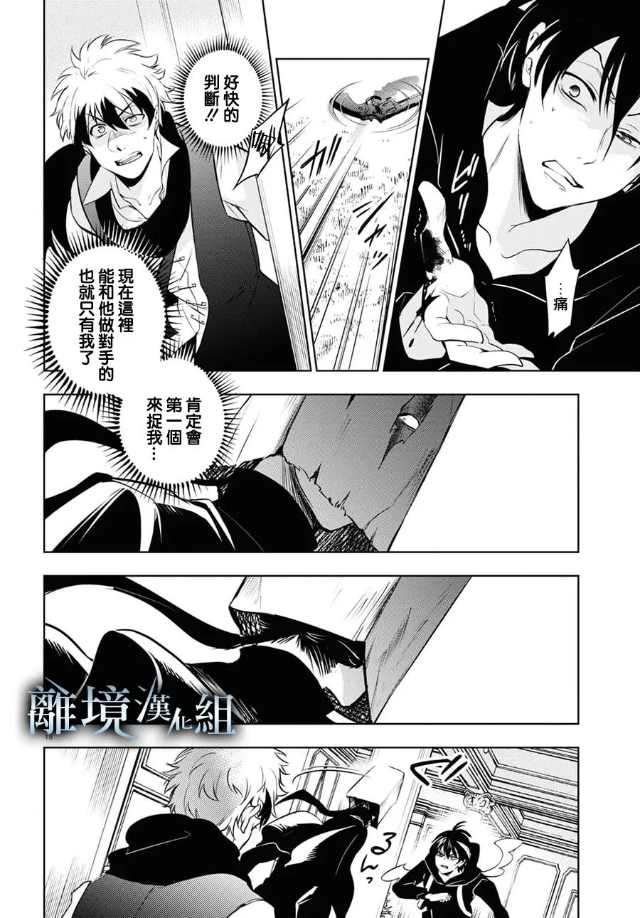 《SERVAMP－吸血鬼仆人－》漫画最新章节第117话免费下拉式在线观看章节第【18】张图片