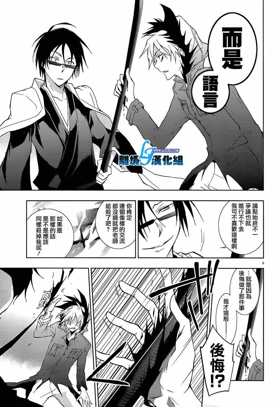 《SERVAMP－吸血鬼仆人－》漫画最新章节第39话免费下拉式在线观看章节第【7】张图片