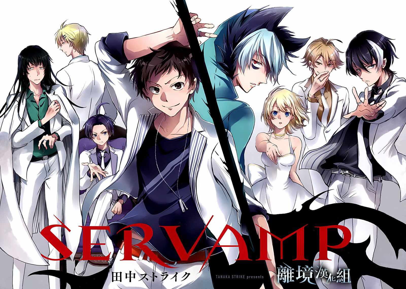 《SERVAMP－吸血鬼仆人－》漫画最新章节第85话免费下拉式在线观看章节第【23】张图片