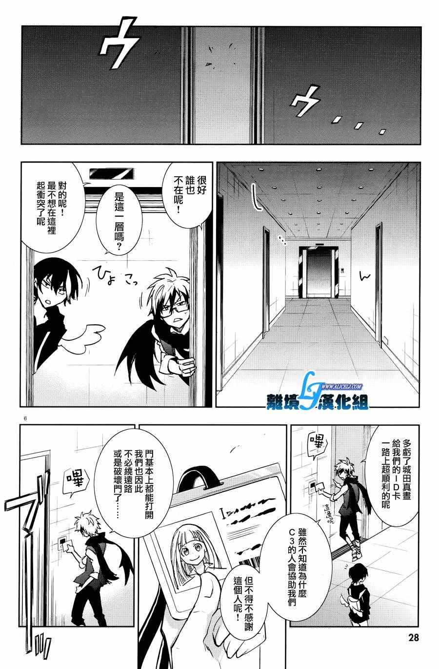 《SERVAMP－吸血鬼仆人－》漫画最新章节第55话免费下拉式在线观看章节第【9】张图片