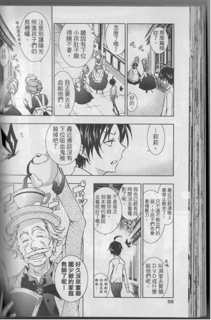 《SERVAMP－吸血鬼仆人－》漫画最新章节第4卷免费下拉式在线观看章节第【65】张图片