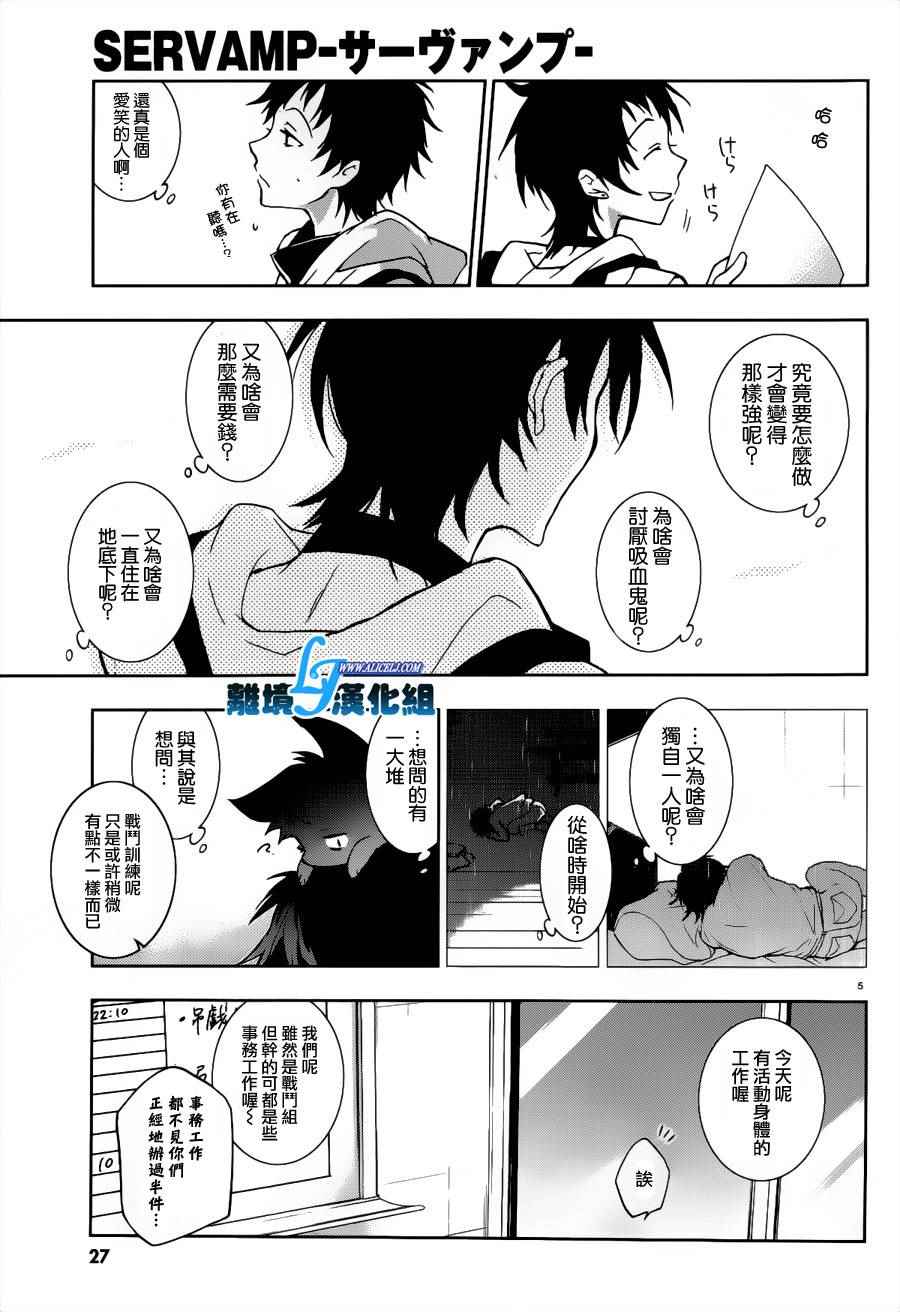 《SERVAMP－吸血鬼仆人－》漫画最新章节第46话免费下拉式在线观看章节第【9】张图片