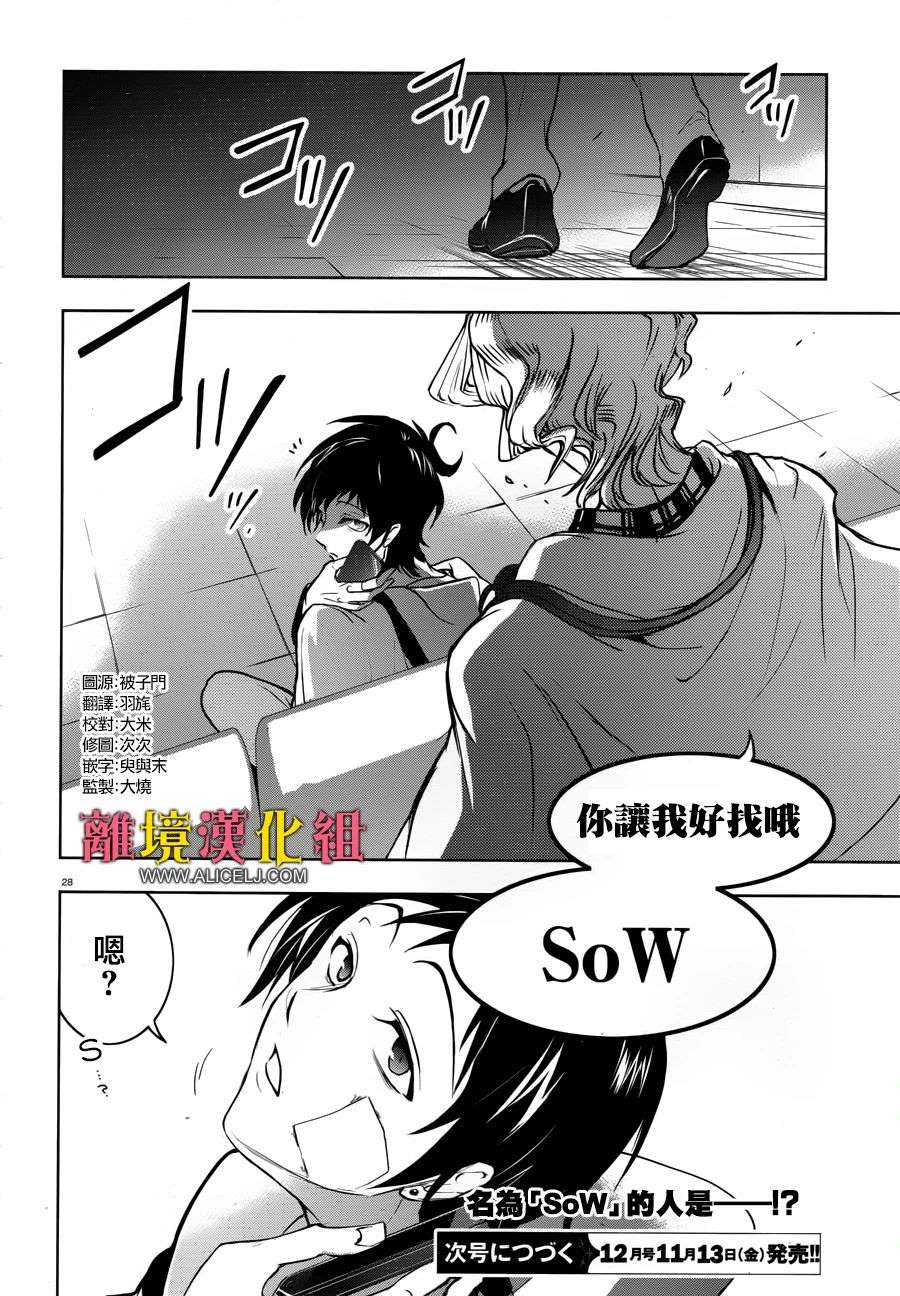 《SERVAMP－吸血鬼仆人－》漫画最新章节第100话免费下拉式在线观看章节第【30】张图片