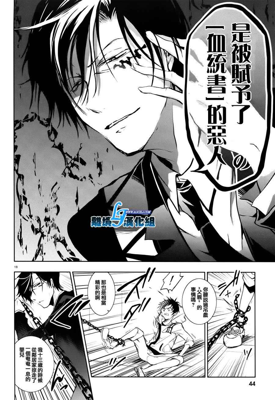 《SERVAMP－吸血鬼仆人－》漫画最新章节第63话免费下拉式在线观看章节第【21】张图片