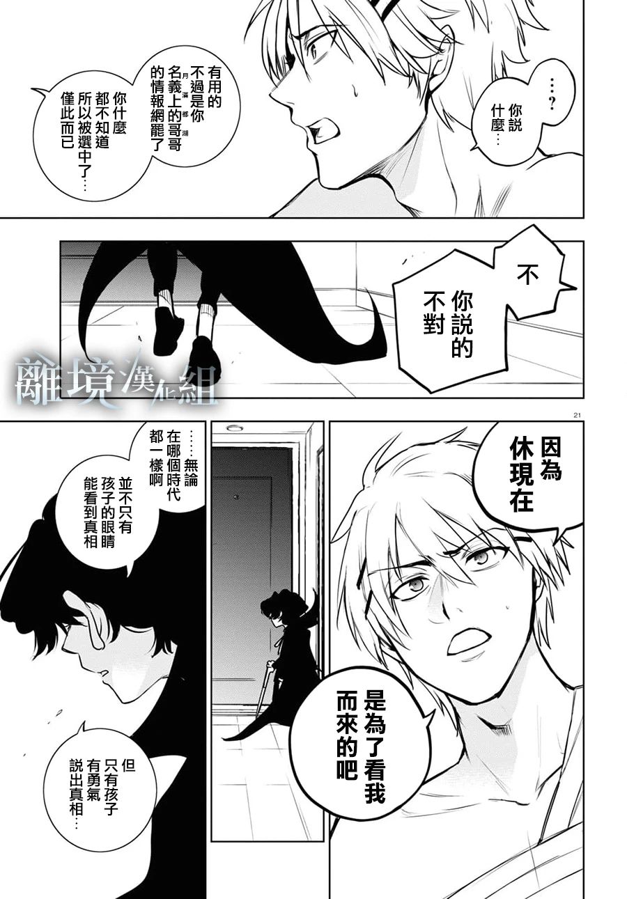 《SERVAMP－吸血鬼仆人－》漫画最新章节第126话免费下拉式在线观看章节第【21】张图片