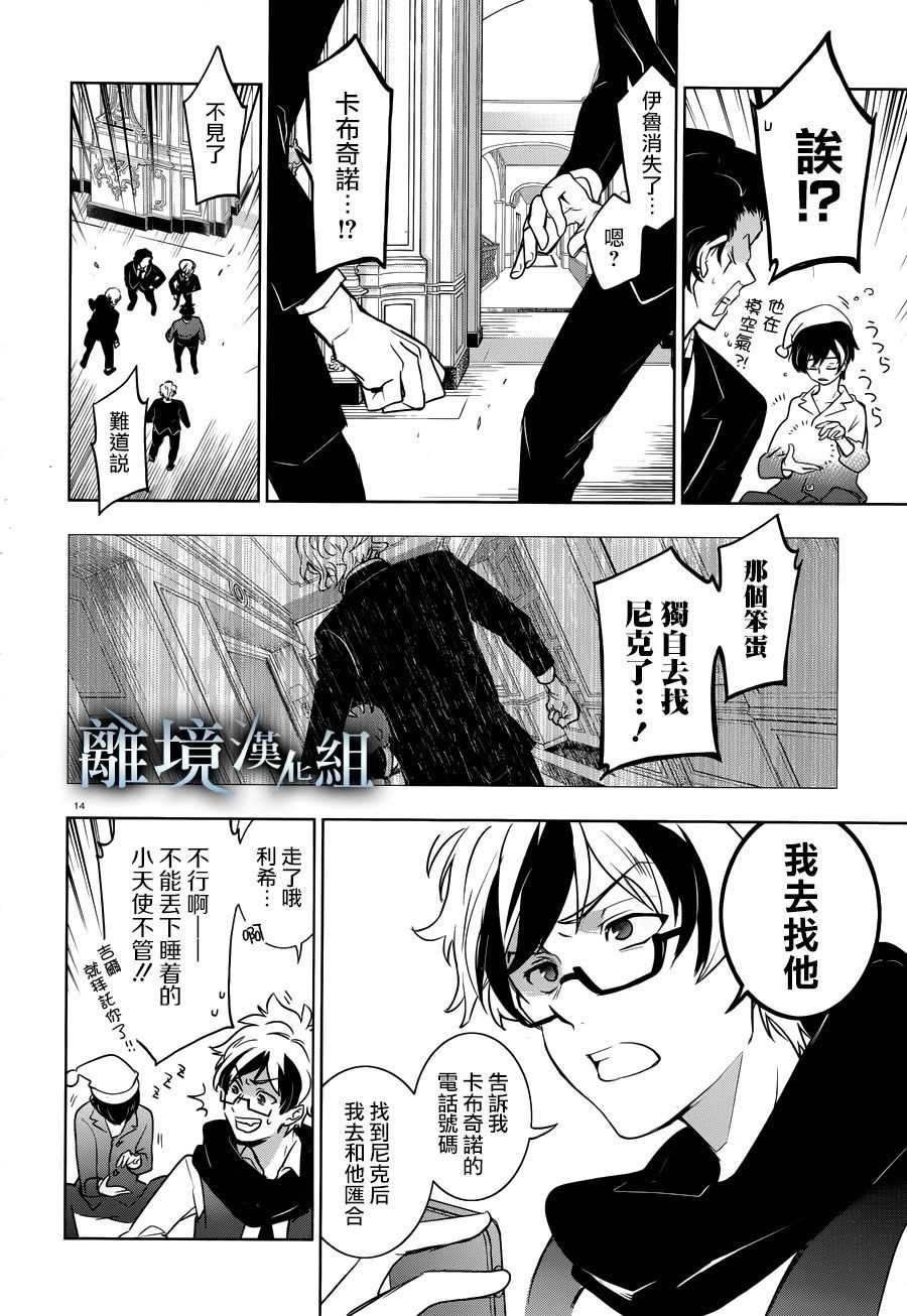 《SERVAMP－吸血鬼仆人－》漫画最新章节第106话 Isolated Pawn免费下拉式在线观看章节第【14】张图片