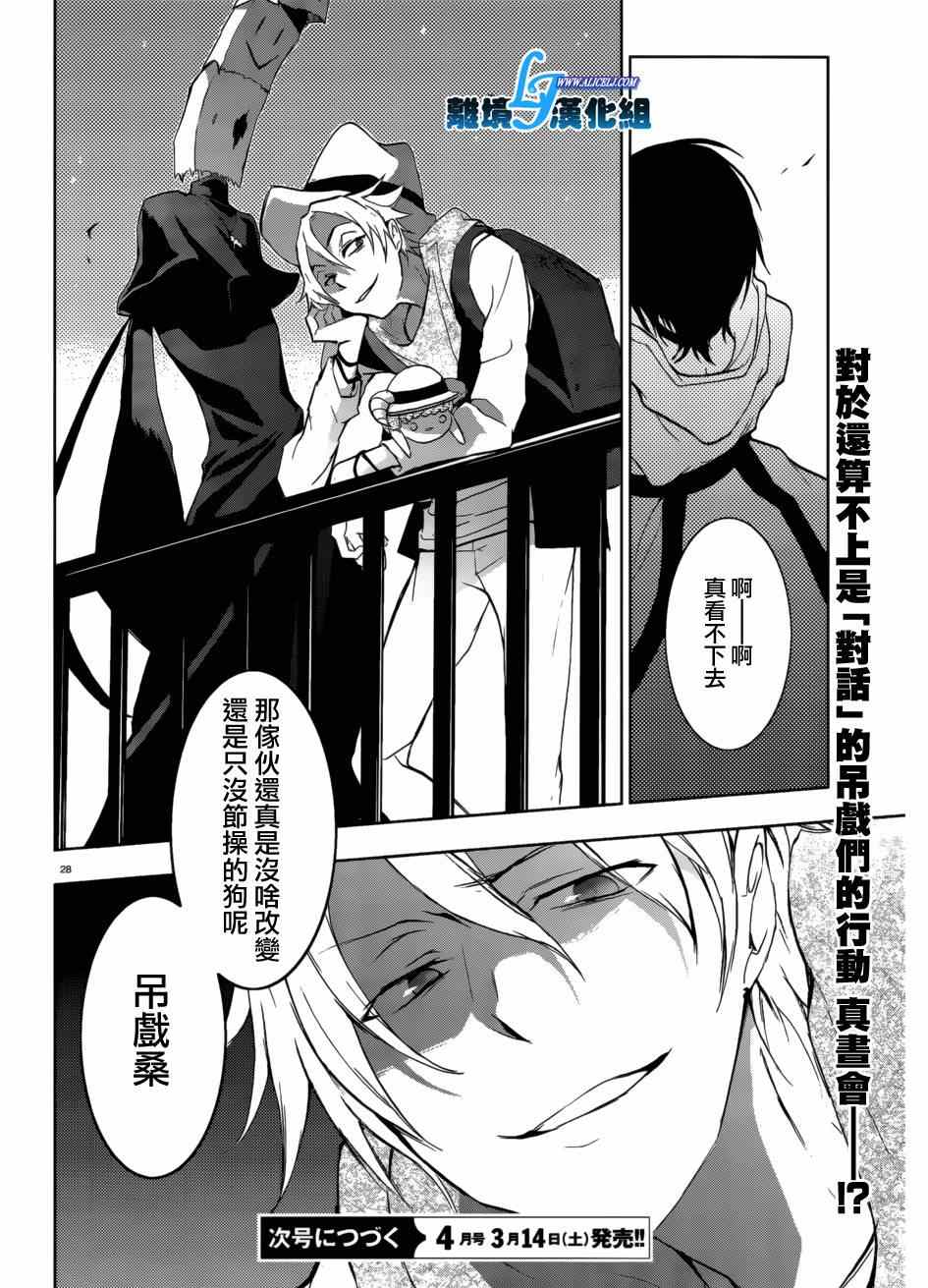 《SERVAMP－吸血鬼仆人－》漫画最新章节第41话免费下拉式在线观看章节第【28】张图片