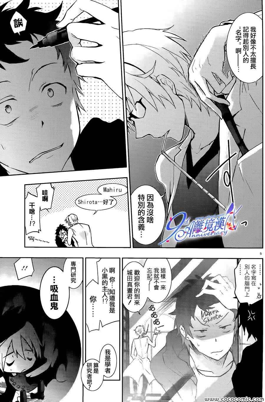 《SERVAMP－吸血鬼仆人－》漫画最新章节第29话免费下拉式在线观看章节第【5】张图片