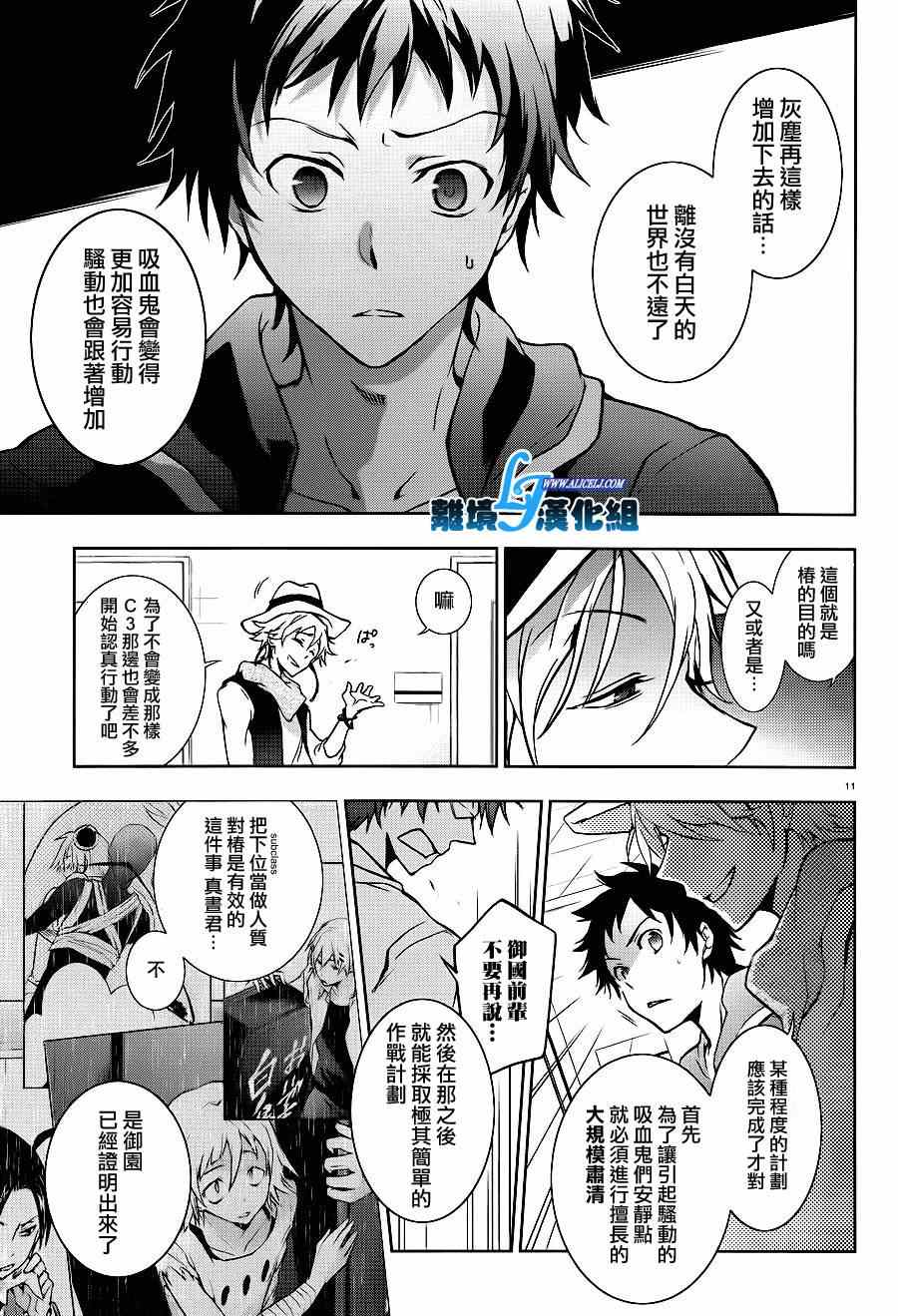 《SERVAMP－吸血鬼仆人－》漫画最新章节第43话免费下拉式在线观看章节第【13】张图片