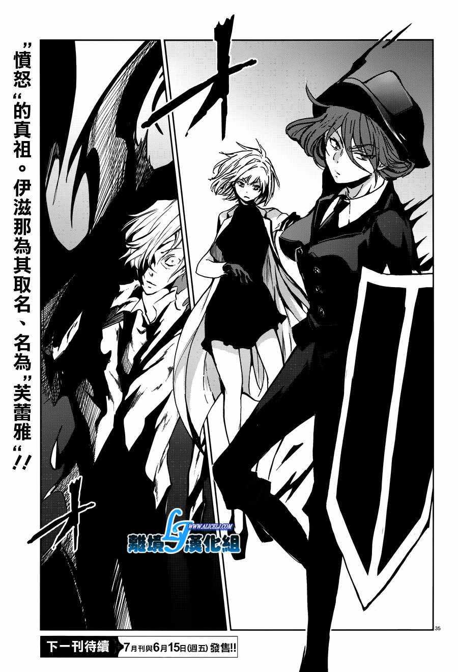 《SERVAMP－吸血鬼仆人－》漫画最新章节第73话免费下拉式在线观看章节第【35】张图片