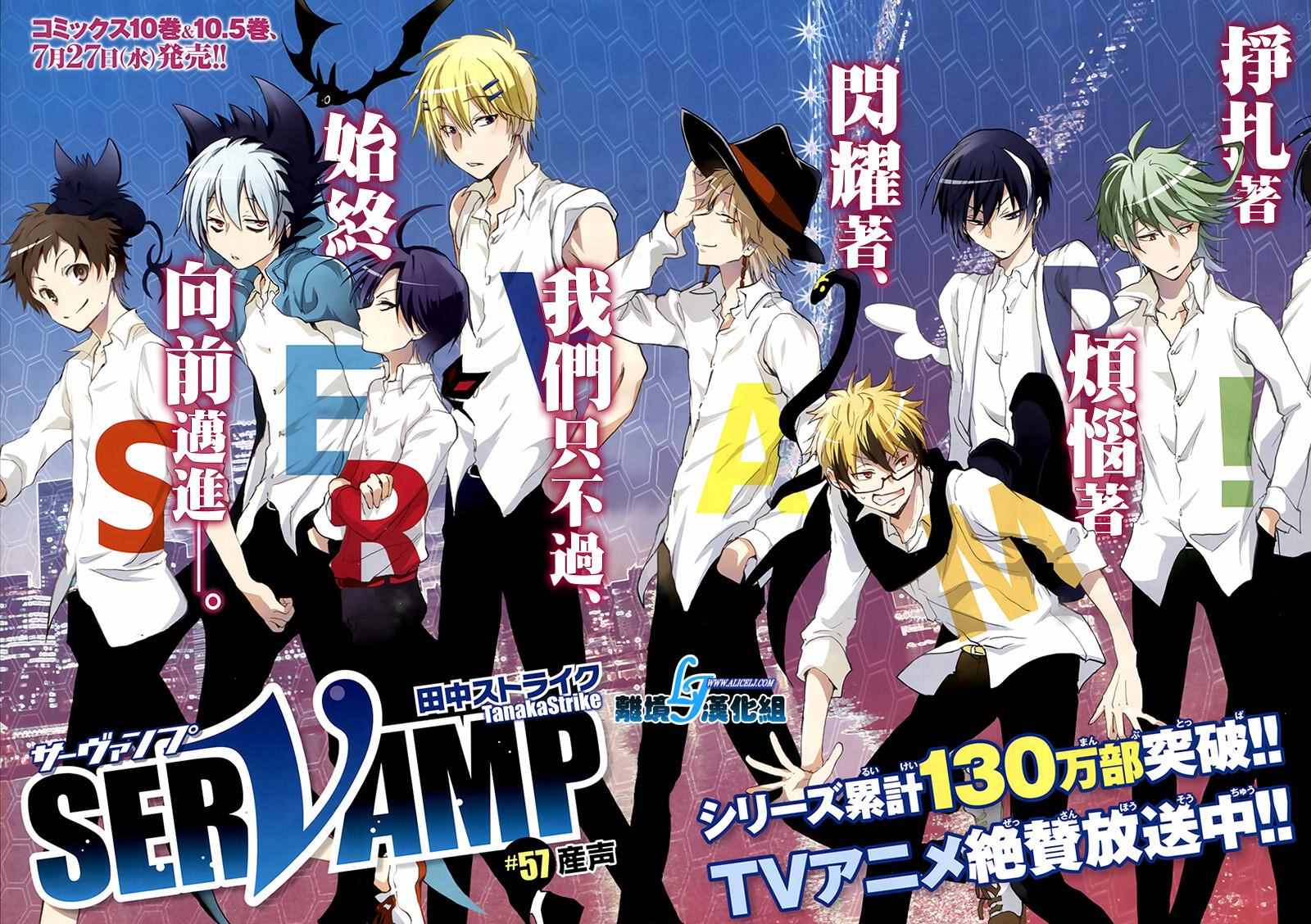 《SERVAMP－吸血鬼仆人－》漫画最新章节第57话免费下拉式在线观看章节第【3】张图片