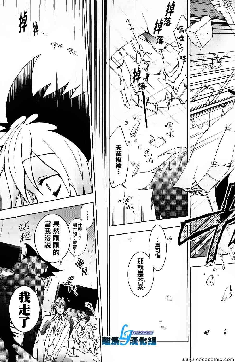 《SERVAMP－吸血鬼仆人－》漫画最新章节第14话免费下拉式在线观看章节第【25】张图片