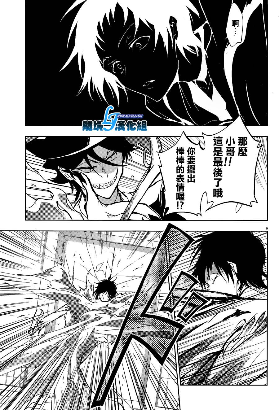 《SERVAMP－吸血鬼仆人－》漫画最新章节第56话免费下拉式在线观看章节第【12】张图片