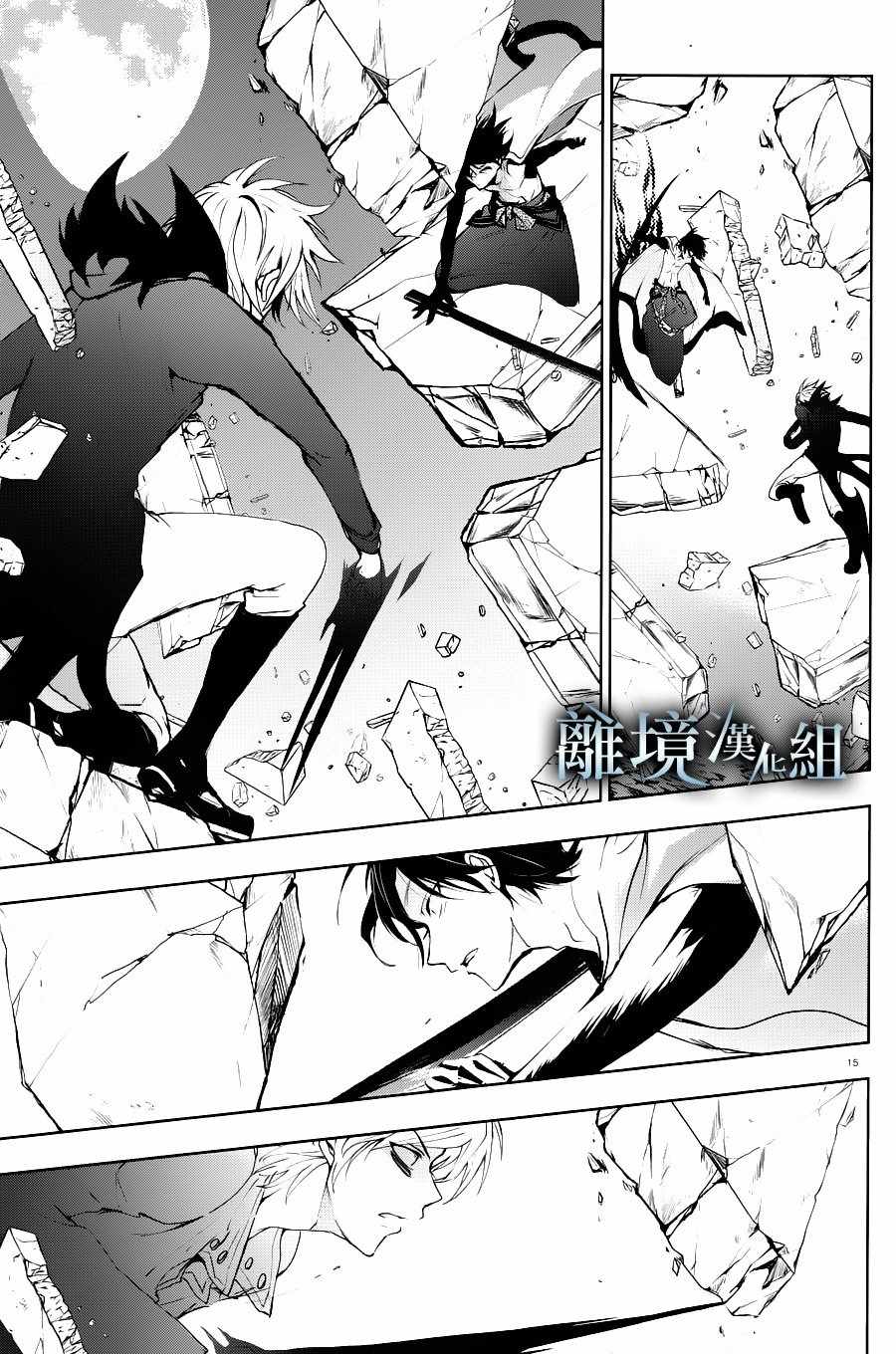 《SERVAMP－吸血鬼仆人－》漫画最新章节第86话免费下拉式在线观看章节第【15】张图片