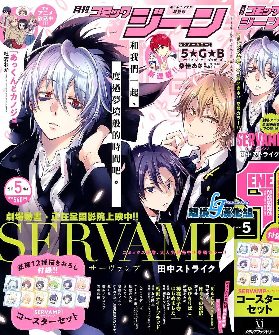 《SERVAMP－吸血鬼仆人－》漫画最新章节第72话免费下拉式在线观看章节第【1】张图片