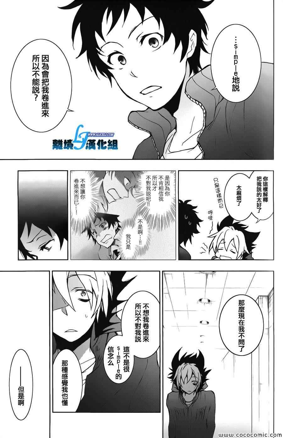 《SERVAMP－吸血鬼仆人－》漫画最新章节第15话免费下拉式在线观看章节第【5】张图片