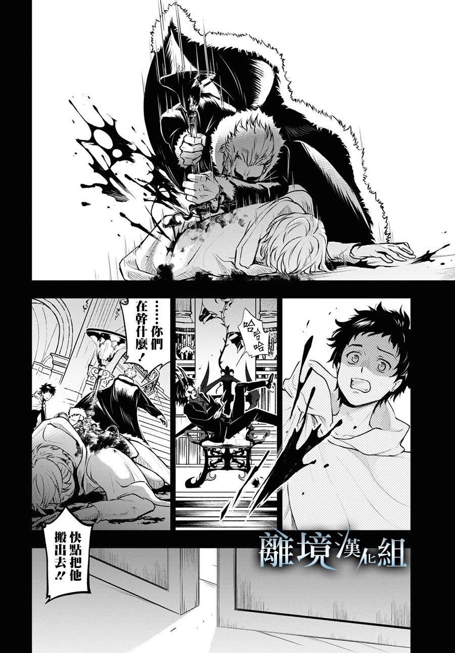 《SERVAMP－吸血鬼仆人－》漫画最新章节第110话 一个宝座免费下拉式在线观看章节第【10】张图片