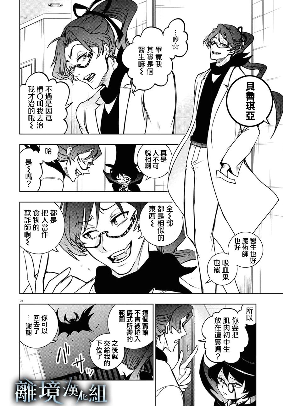 《SERVAMP－吸血鬼仆人－》漫画最新章节第126话免费下拉式在线观看章节第【24】张图片