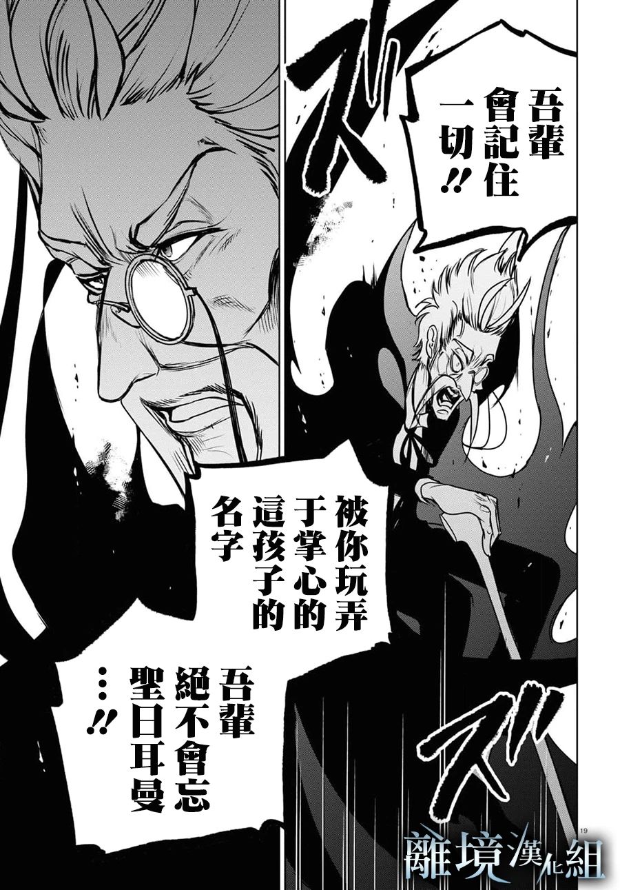 《SERVAMP－吸血鬼仆人－》漫画最新章节第126话免费下拉式在线观看章节第【19】张图片