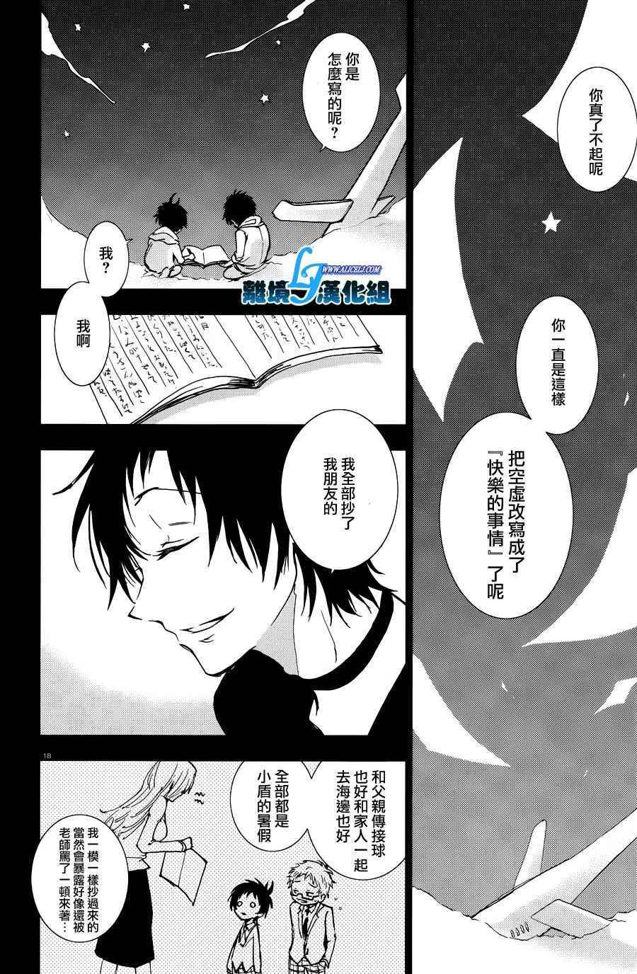 《SERVAMP－吸血鬼仆人－》漫画最新章节第67话免费下拉式在线观看章节第【23】张图片