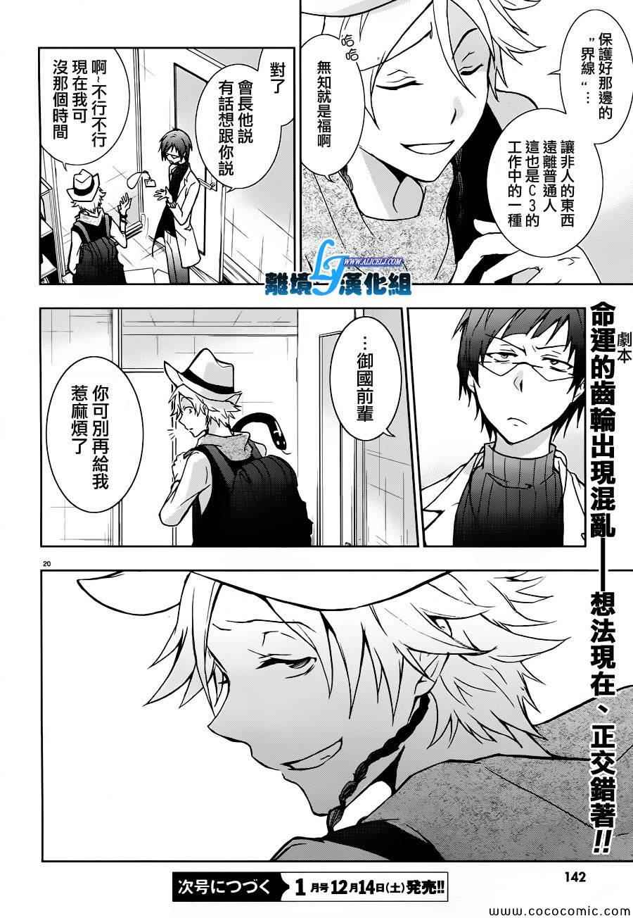 《SERVAMP－吸血鬼仆人－》漫画最新章节第5话免费下拉式在线观看章节第【22】张图片