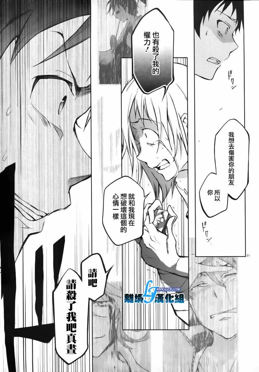 《SERVAMP－吸血鬼仆人－》漫画最新章节第37话免费下拉式在线观看章节第【20】张图片