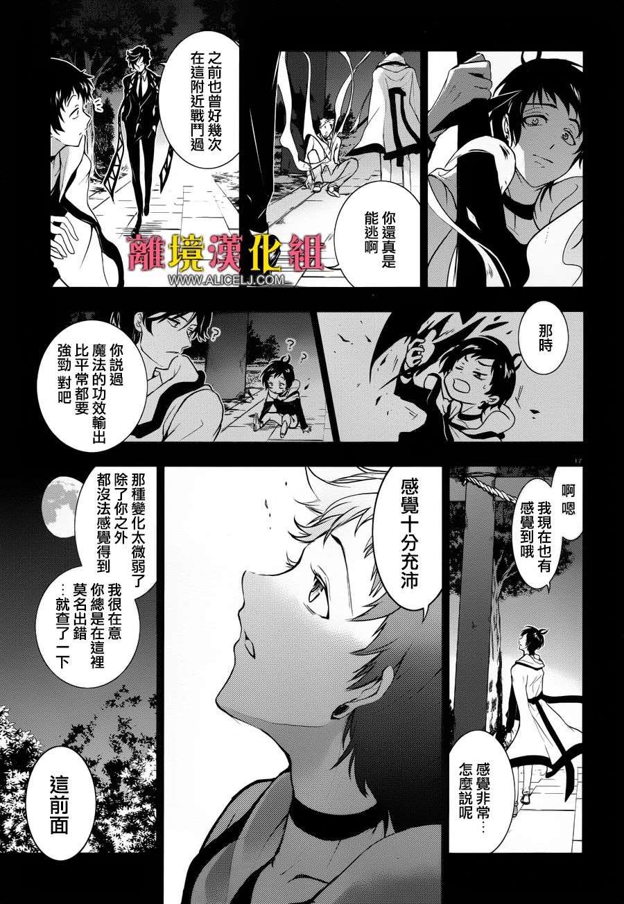 《SERVAMP－吸血鬼仆人－》漫画最新章节第100话免费下拉式在线观看章节第【21】张图片