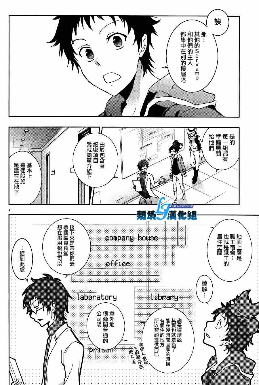 《SERVAMP－吸血鬼仆人－》漫画最新章节第43话免费下拉式在线观看章节第【6】张图片