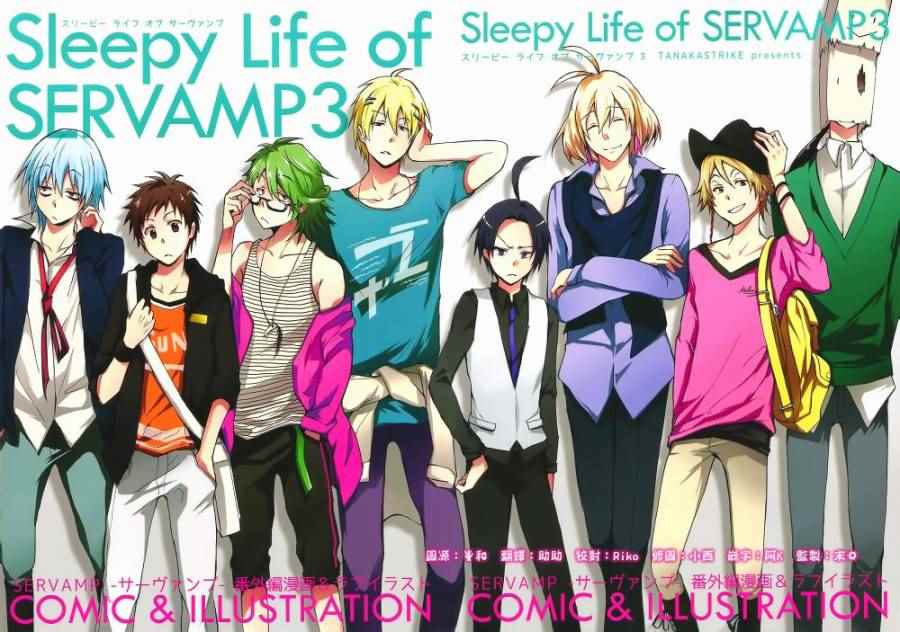 《SERVAMP－吸血鬼仆人－》漫画最新章节servamp SERVAMP设定集04免费下拉式在线观看章节第【1】张图片