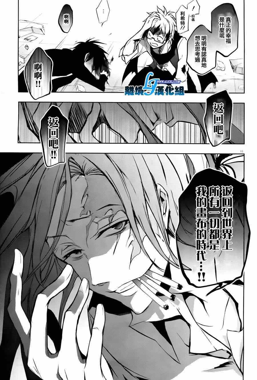 《SERVAMP－吸血鬼仆人－》漫画最新章节第35话免费下拉式在线观看章节第【18】张图片