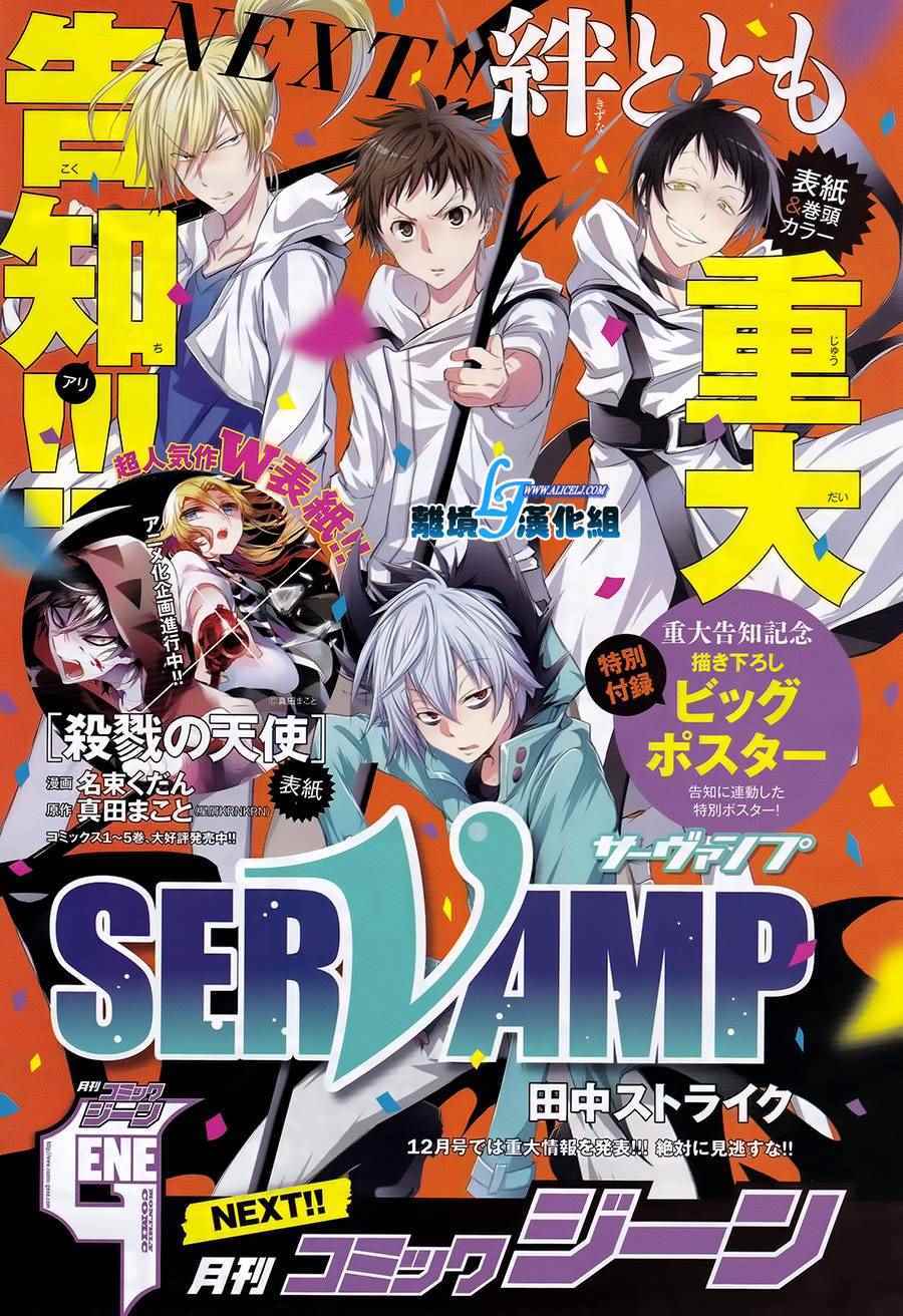 《SERVAMP－吸血鬼仆人－》漫画最新章节第66话免费下拉式在线观看章节第【1】张图片