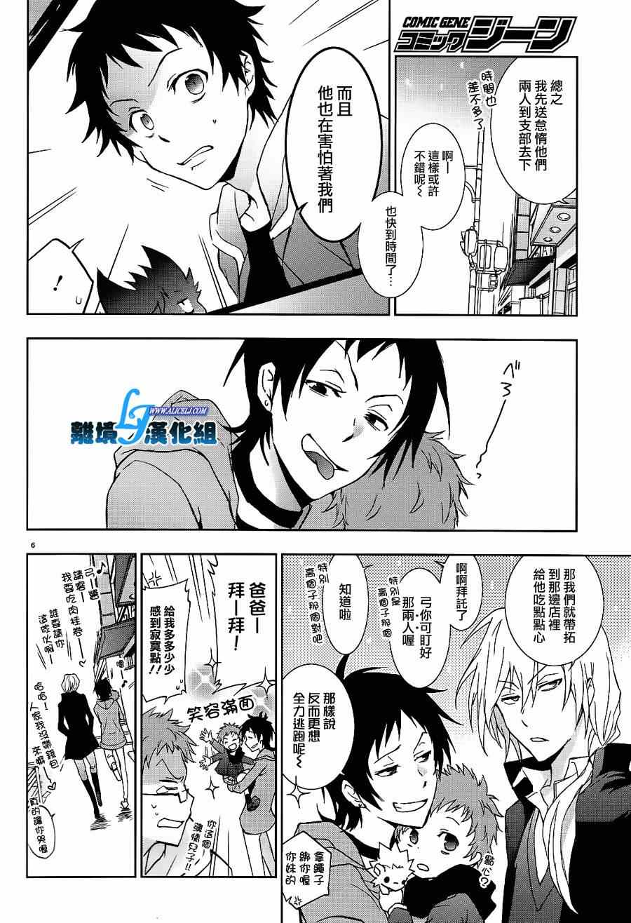 《SERVAMP－吸血鬼仆人－》漫画最新章节第42话免费下拉式在线观看章节第【6】张图片