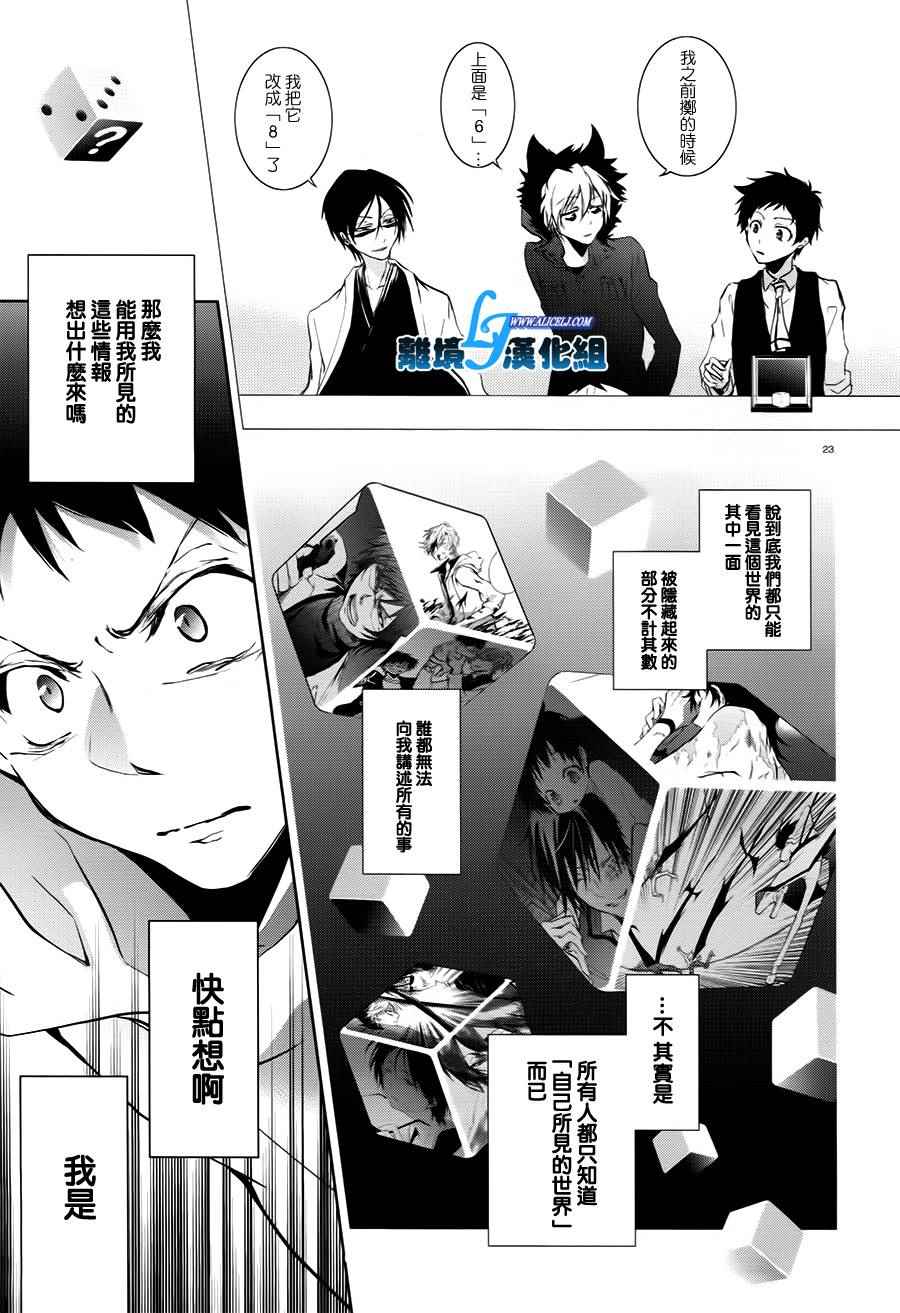 《SERVAMP－吸血鬼仆人－》漫画最新章节第63话免费下拉式在线观看章节第【25】张图片