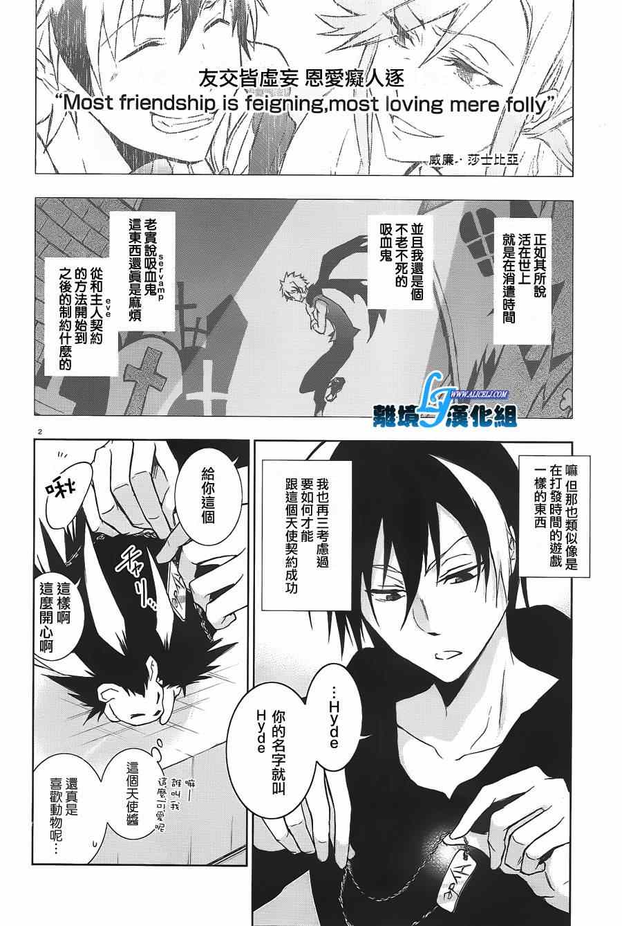 《SERVAMP－吸血鬼仆人－》漫画最新章节第38.5话免费下拉式在线观看章节第【2】张图片