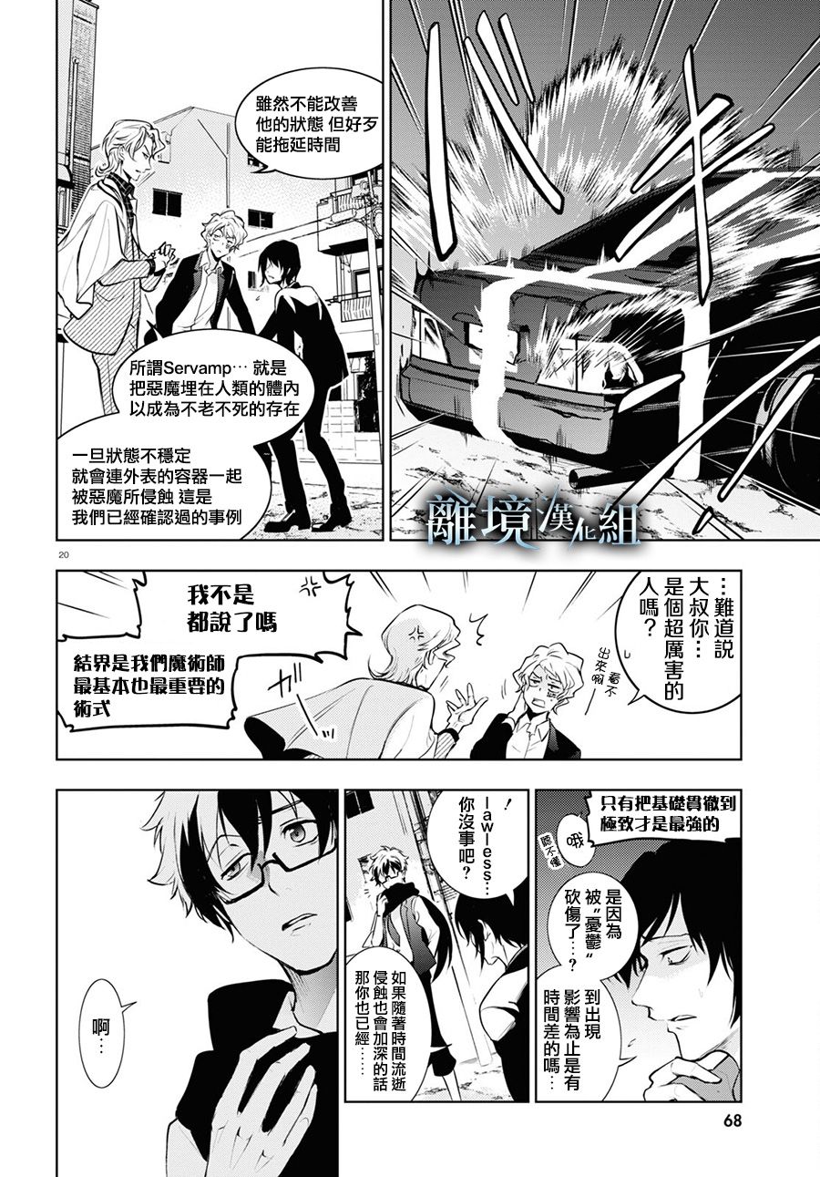 《SERVAMP－吸血鬼仆人－》漫画最新章节第114话免费下拉式在线观看章节第【18】张图片