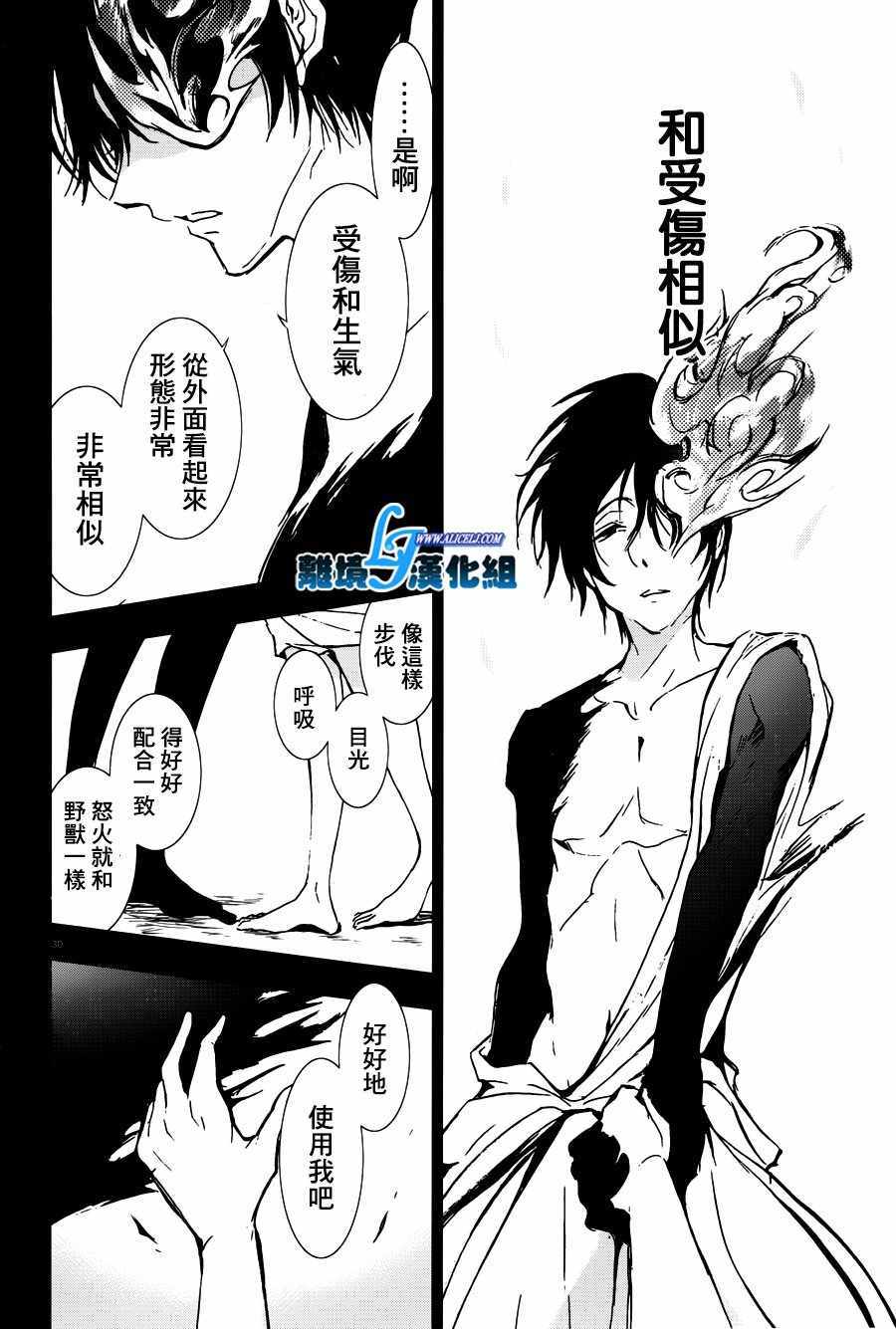 《SERVAMP－吸血鬼仆人－》漫画最新章节第73话免费下拉式在线观看章节第【30】张图片