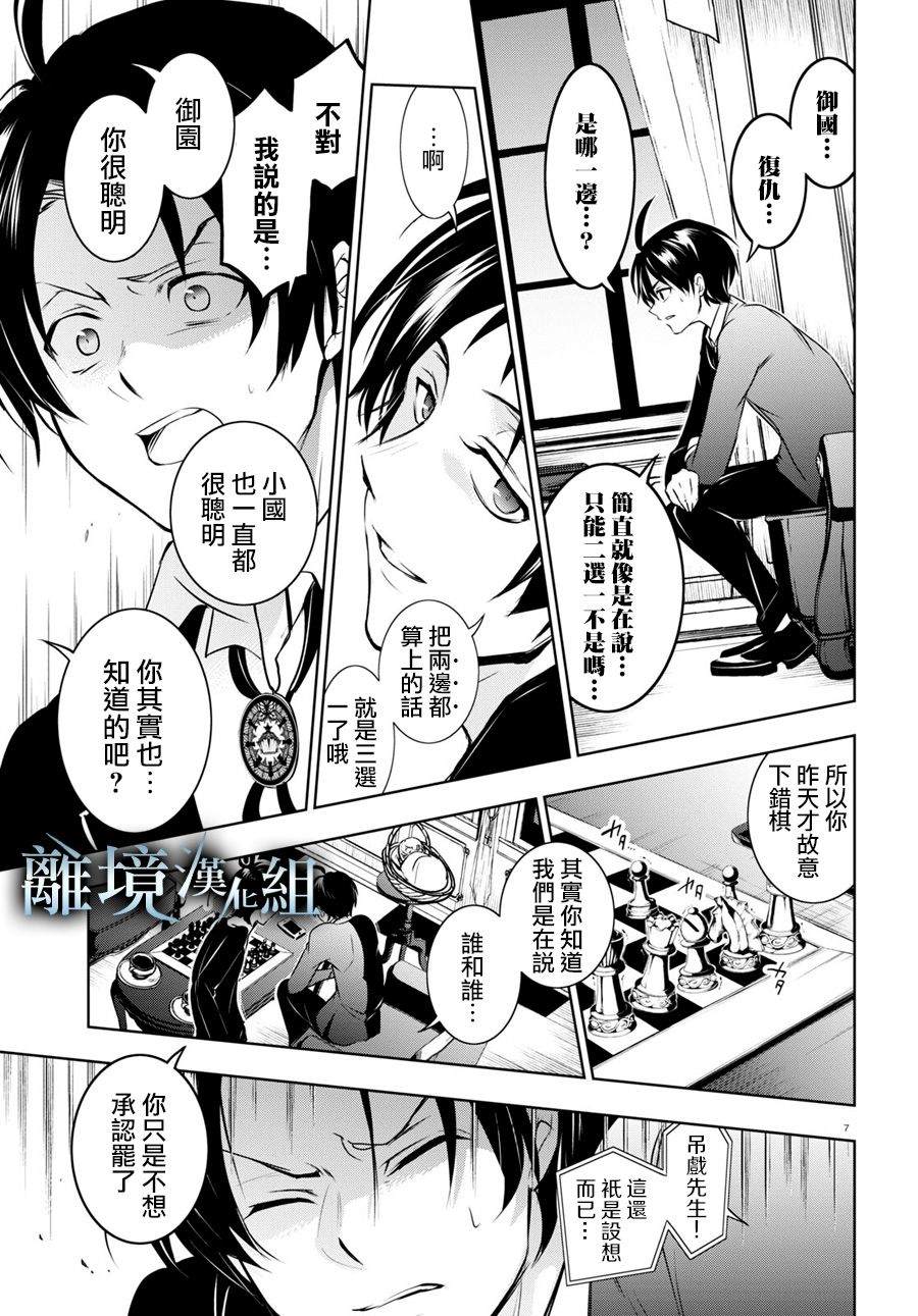 《SERVAMP－吸血鬼仆人－》漫画最新章节第108话 无论是多强的生物免费下拉式在线观看章节第【11】张图片