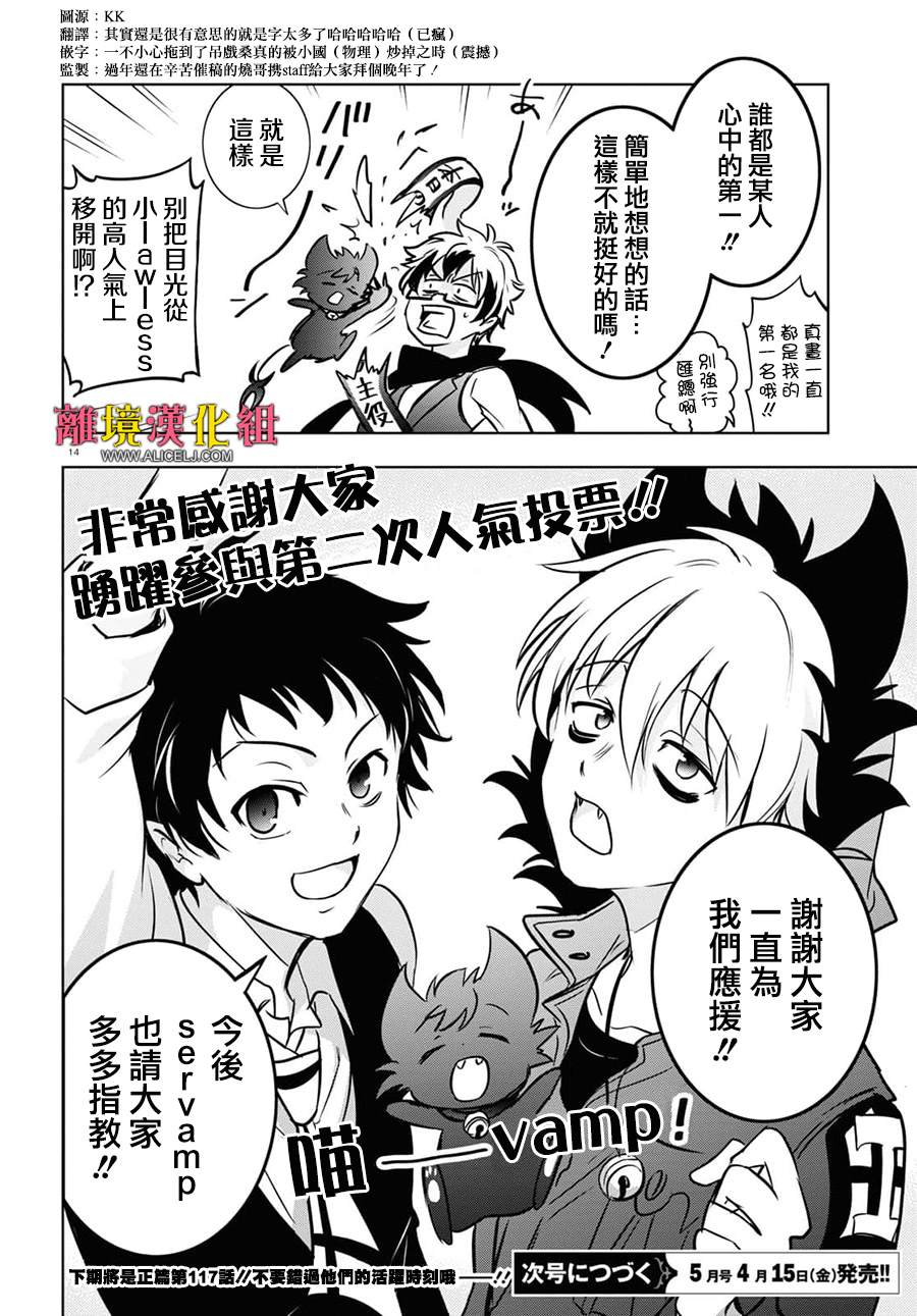 《SERVAMP－吸血鬼仆人－》漫画最新章节番外篇05免费下拉式在线观看章节第【18】张图片