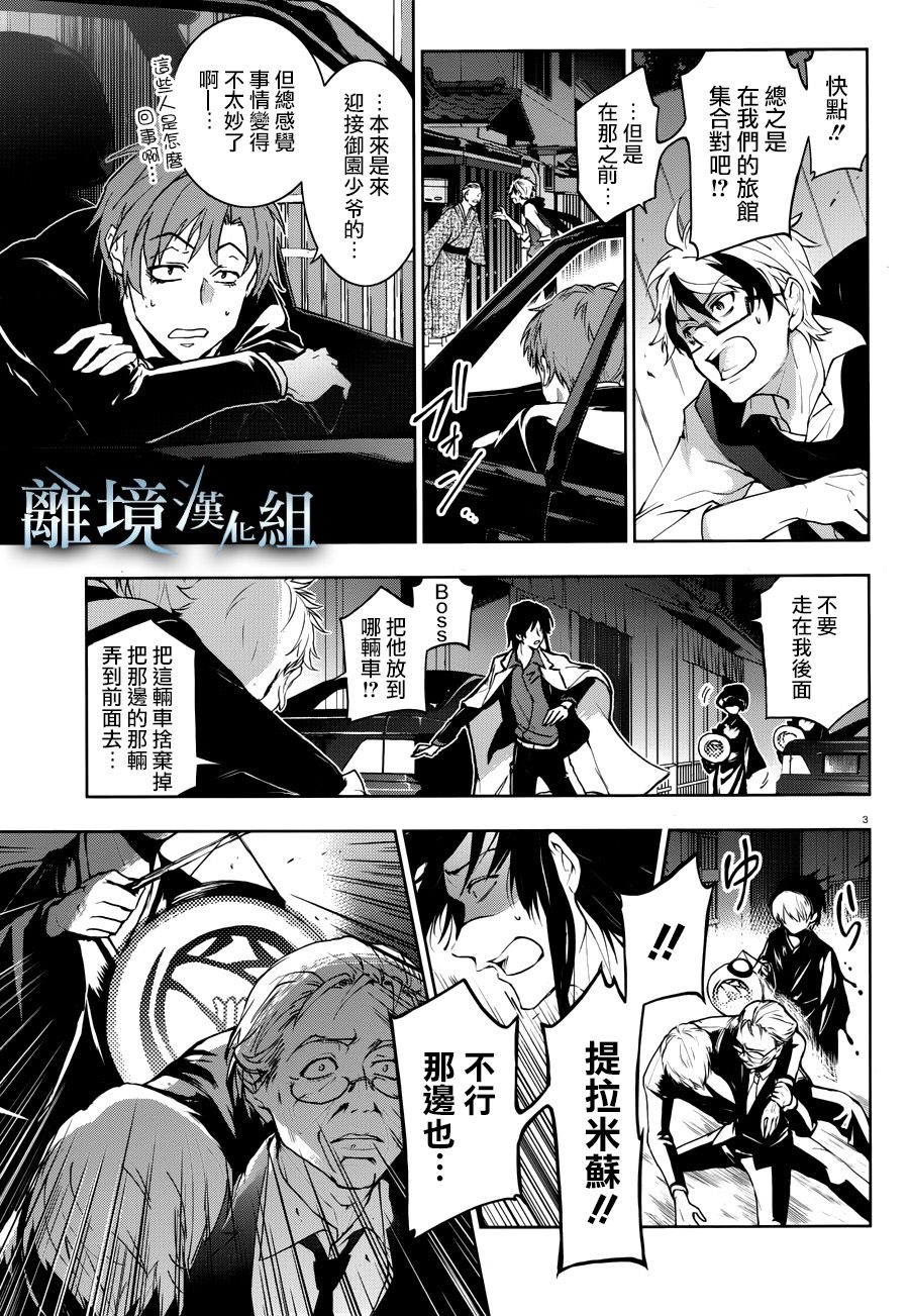 《SERVAMP－吸血鬼仆人－》漫画最新章节第94话免费下拉式在线观看章节第【6】张图片