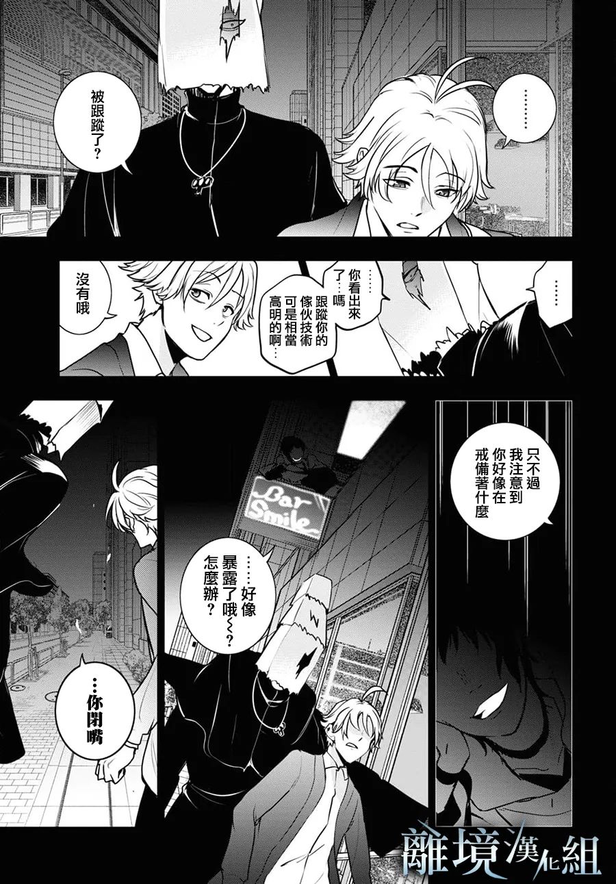 《SERVAMP－吸血鬼仆人－》漫画最新章节第125话免费下拉式在线观看章节第【19】张图片